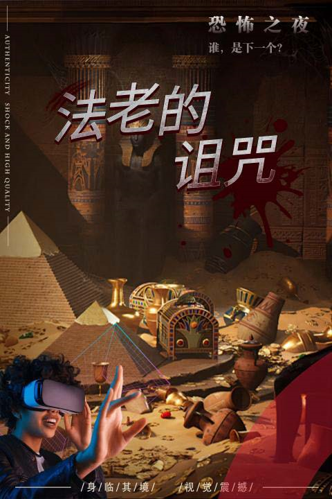 The Curse of the Pharaoh